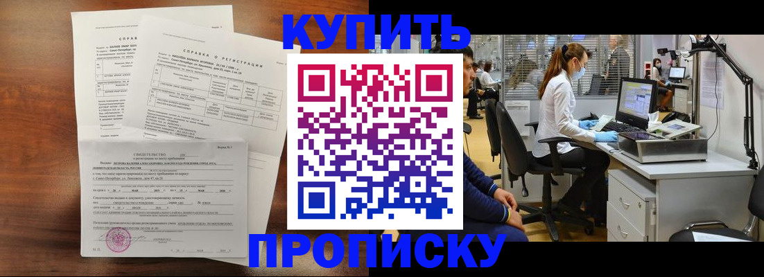временная регистрация купить в Калтане