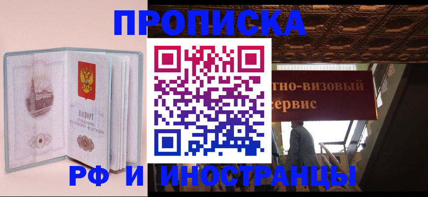 купить прописку в Калтане