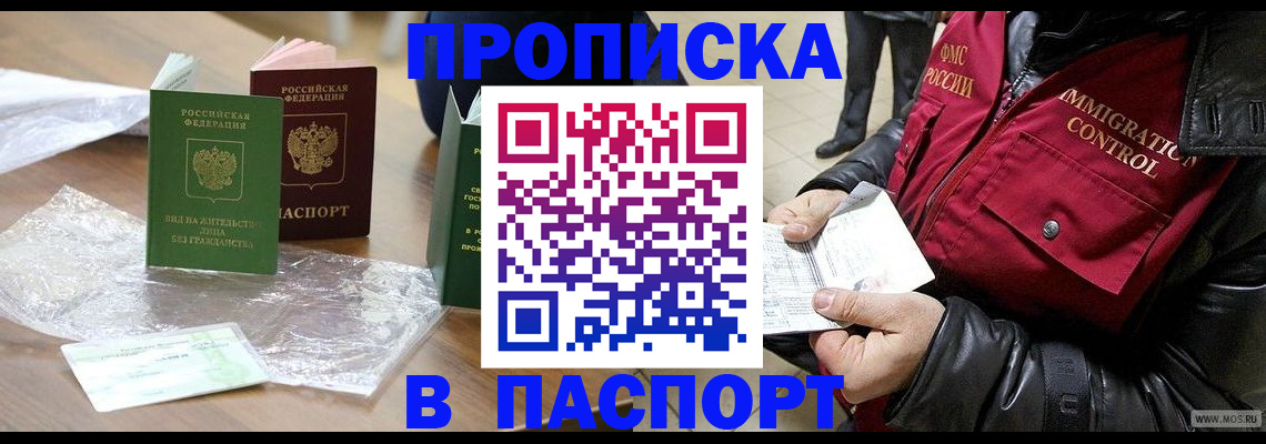 купить прописку в Калтане